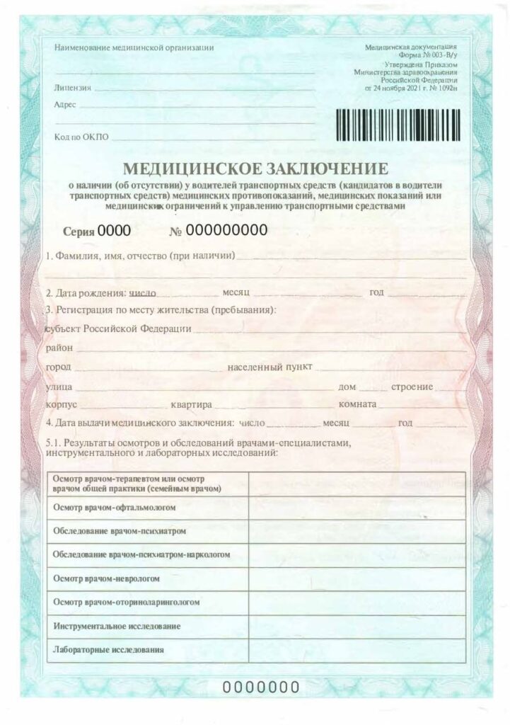 Справка №003-Ву для ГИБДД