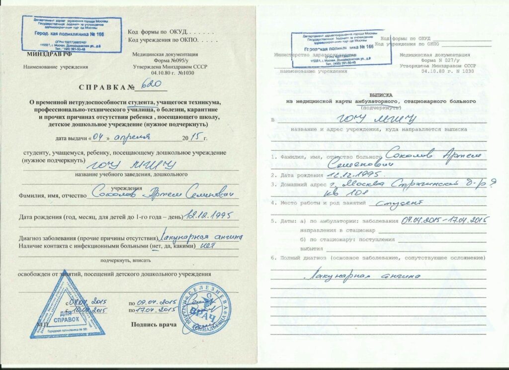 Справка 027у и 095у для закрытия пропусков от 14 дней